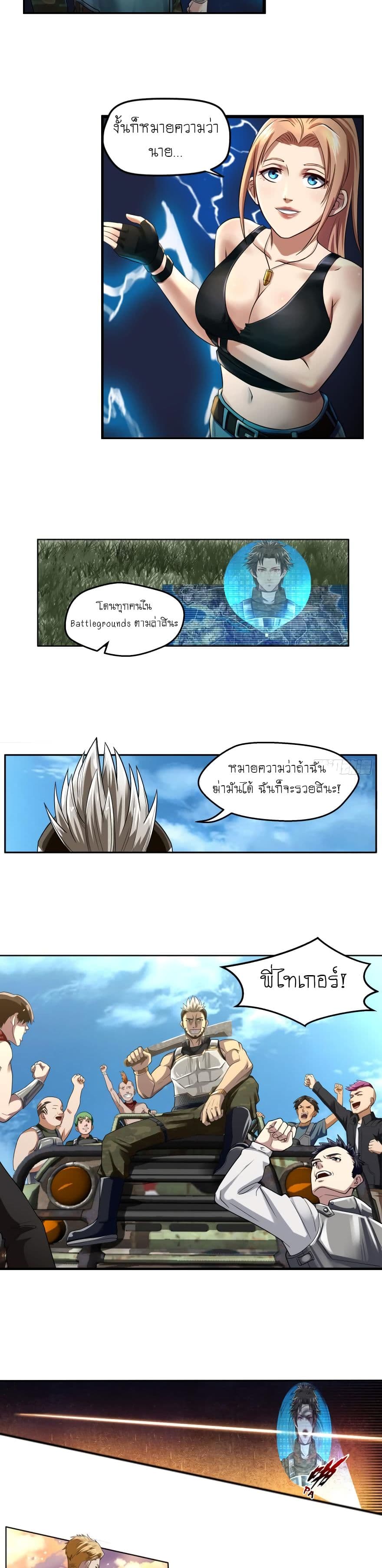 Player Reborn page 8