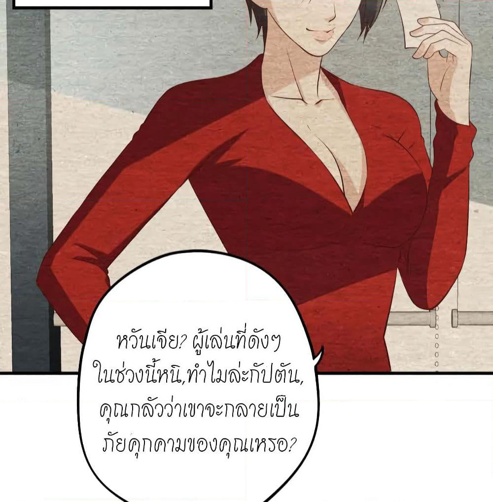 Player Reborn page 8