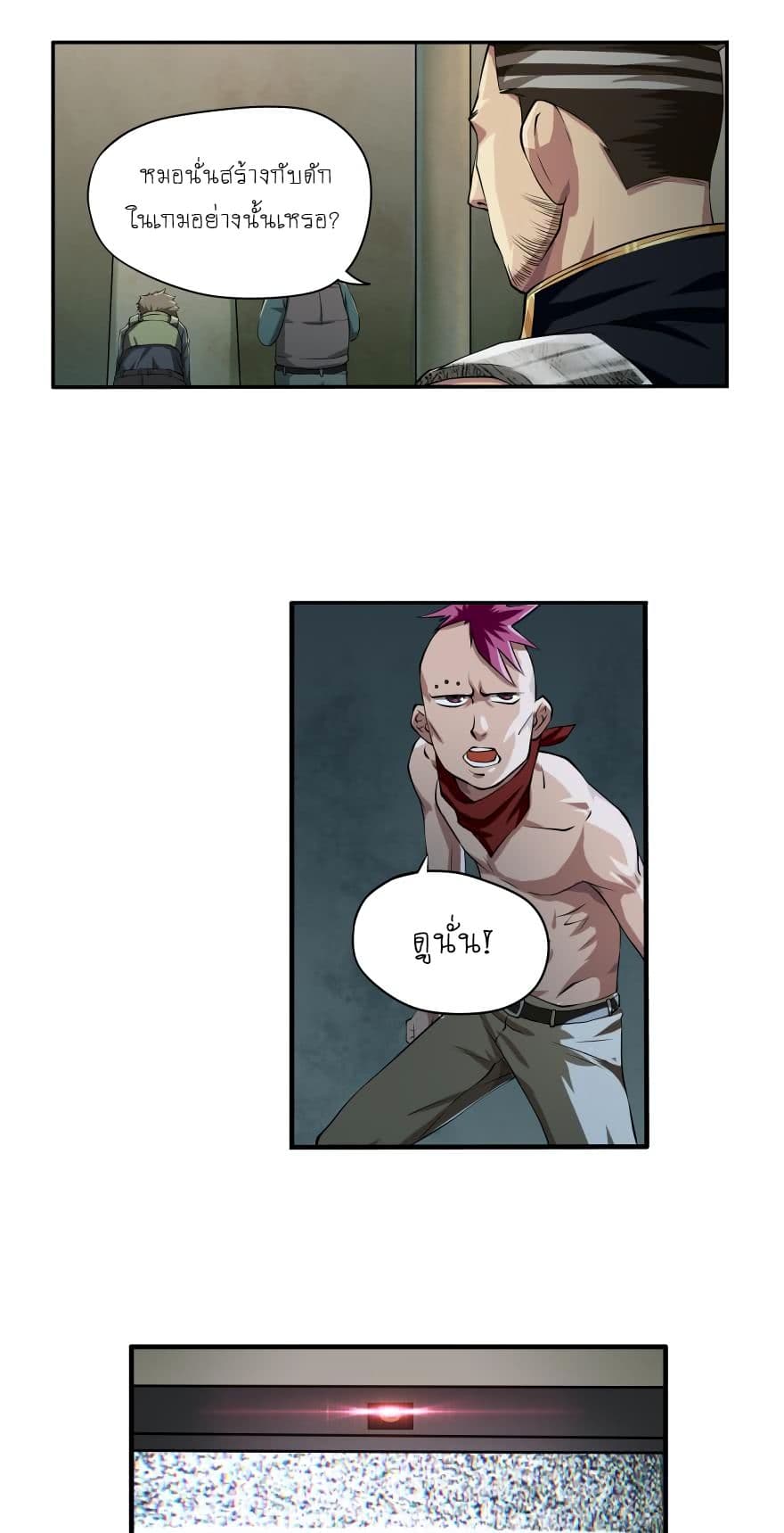 Player Reborn page 4