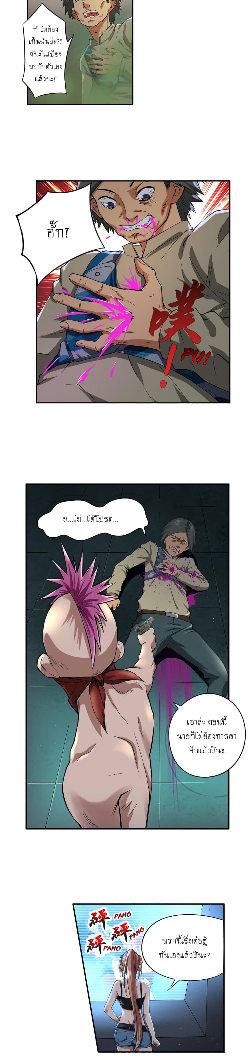 Player Reborn page 9