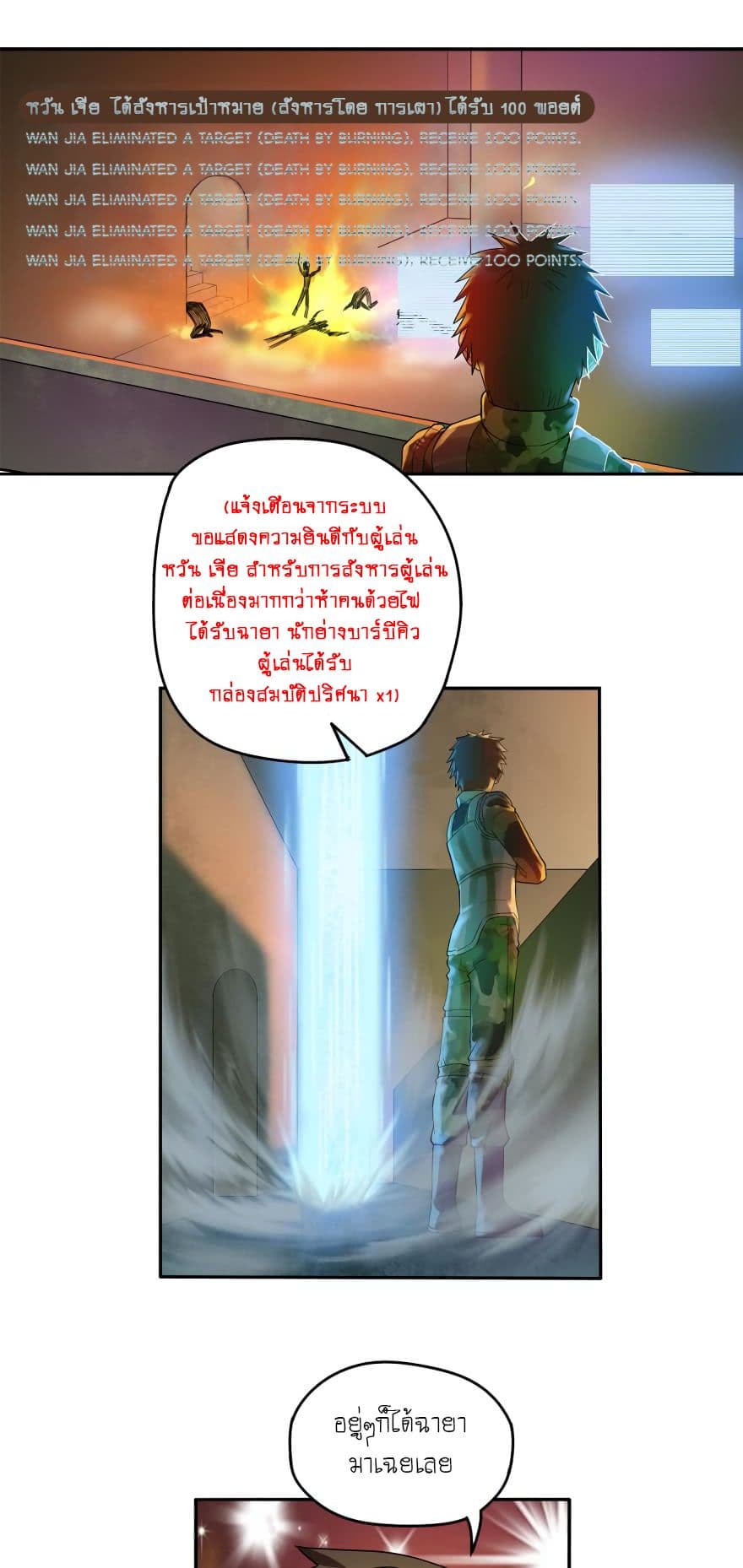 Player Reborn page 2