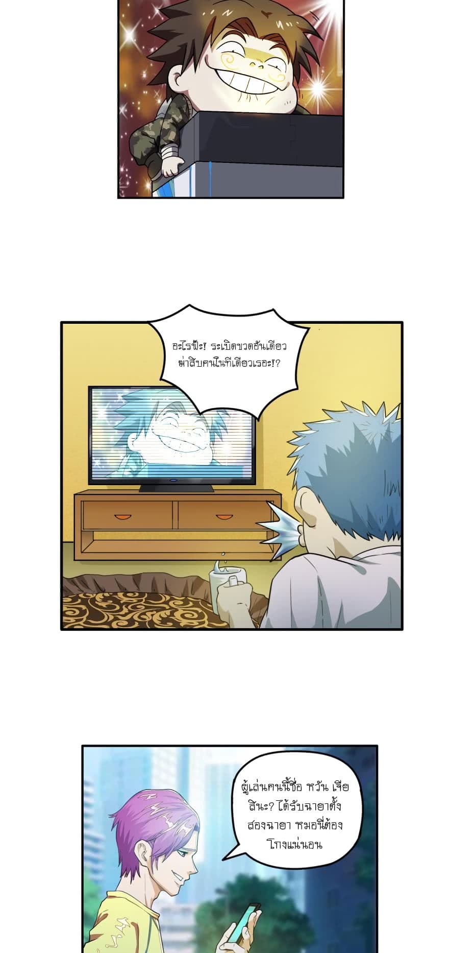 Player Reborn page 3