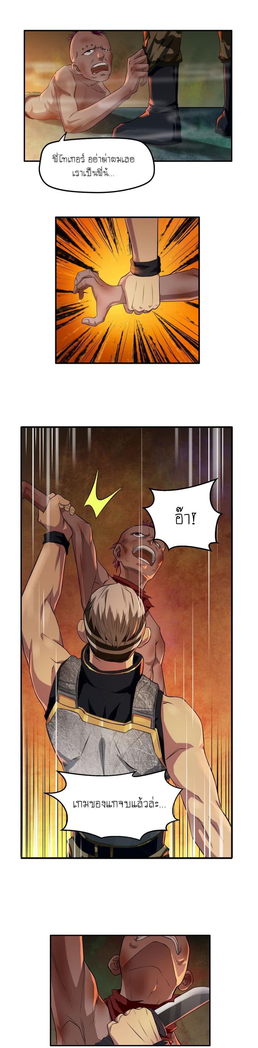 Player Reborn page 8