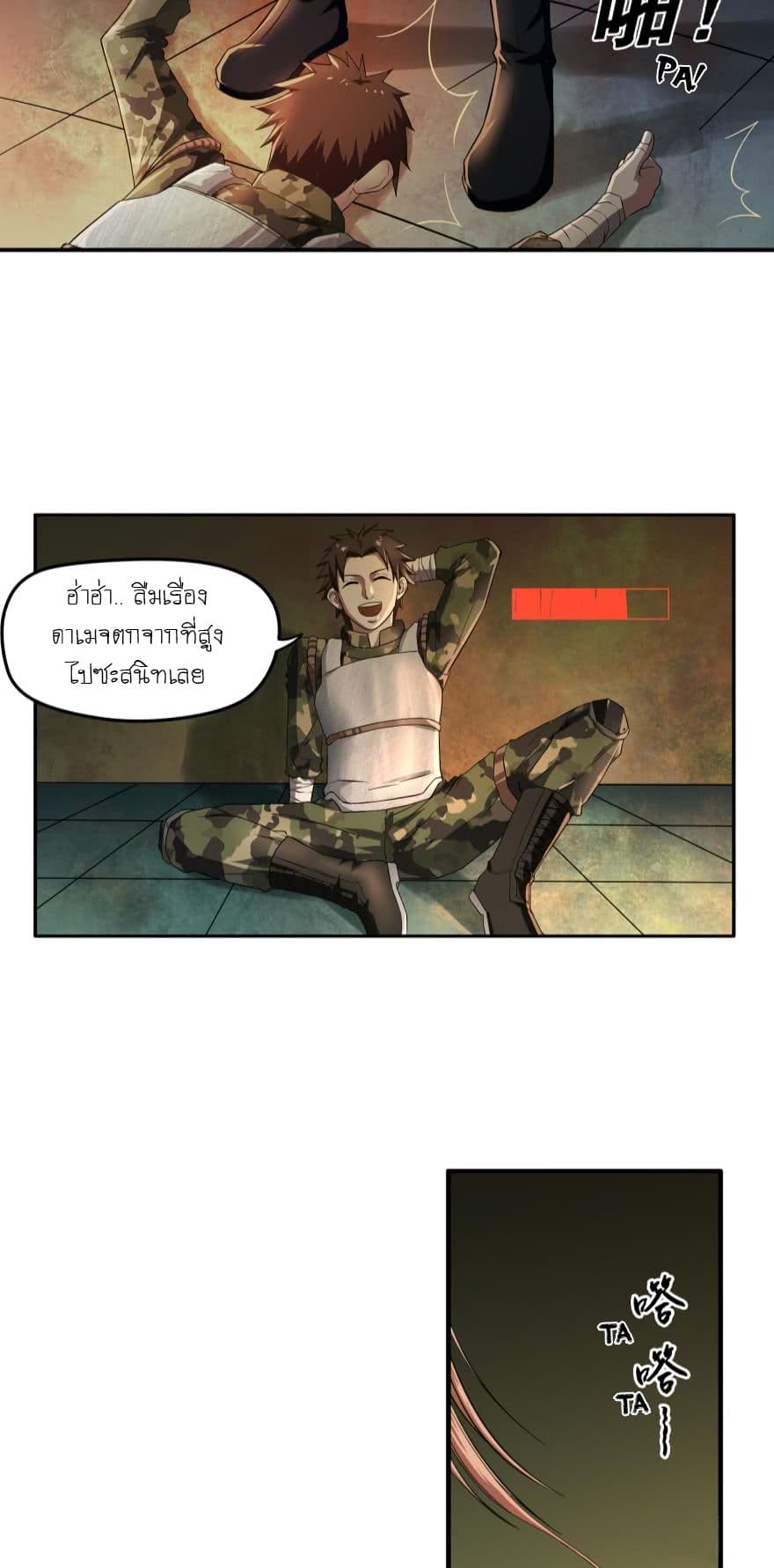 Player Reborn page 12