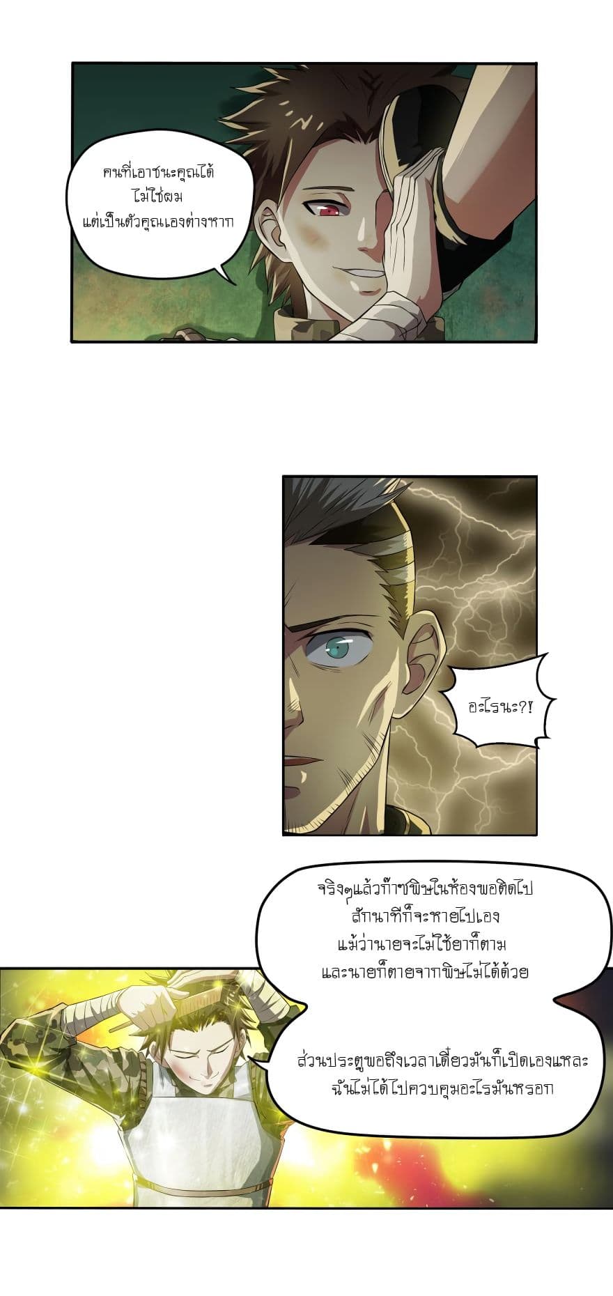 Player Reborn page 2