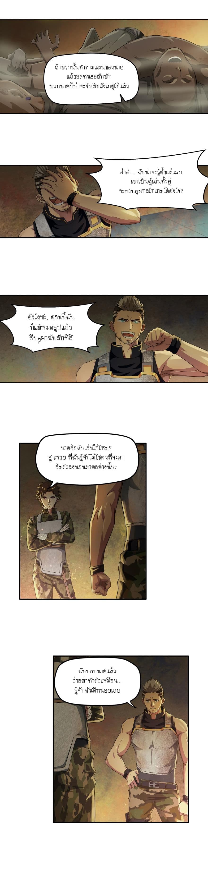 Player Reborn page 3