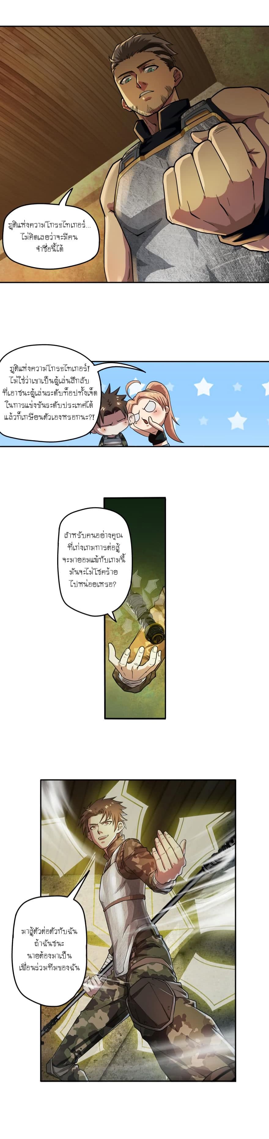 Player Reborn page 5