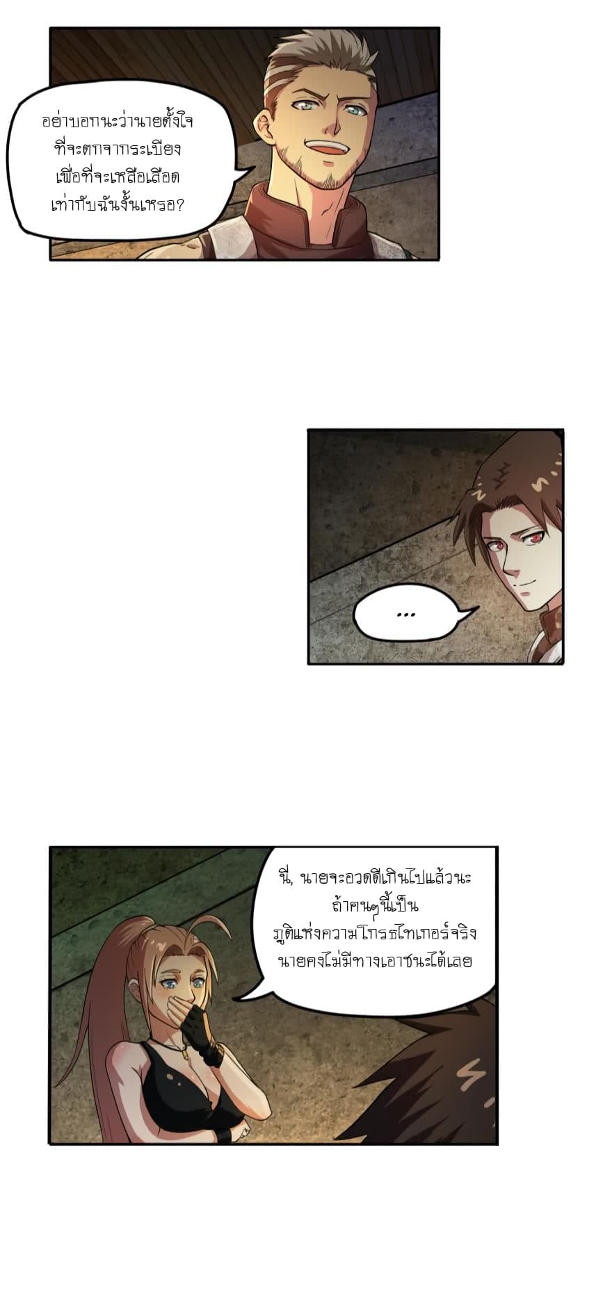 Player Reborn page 6