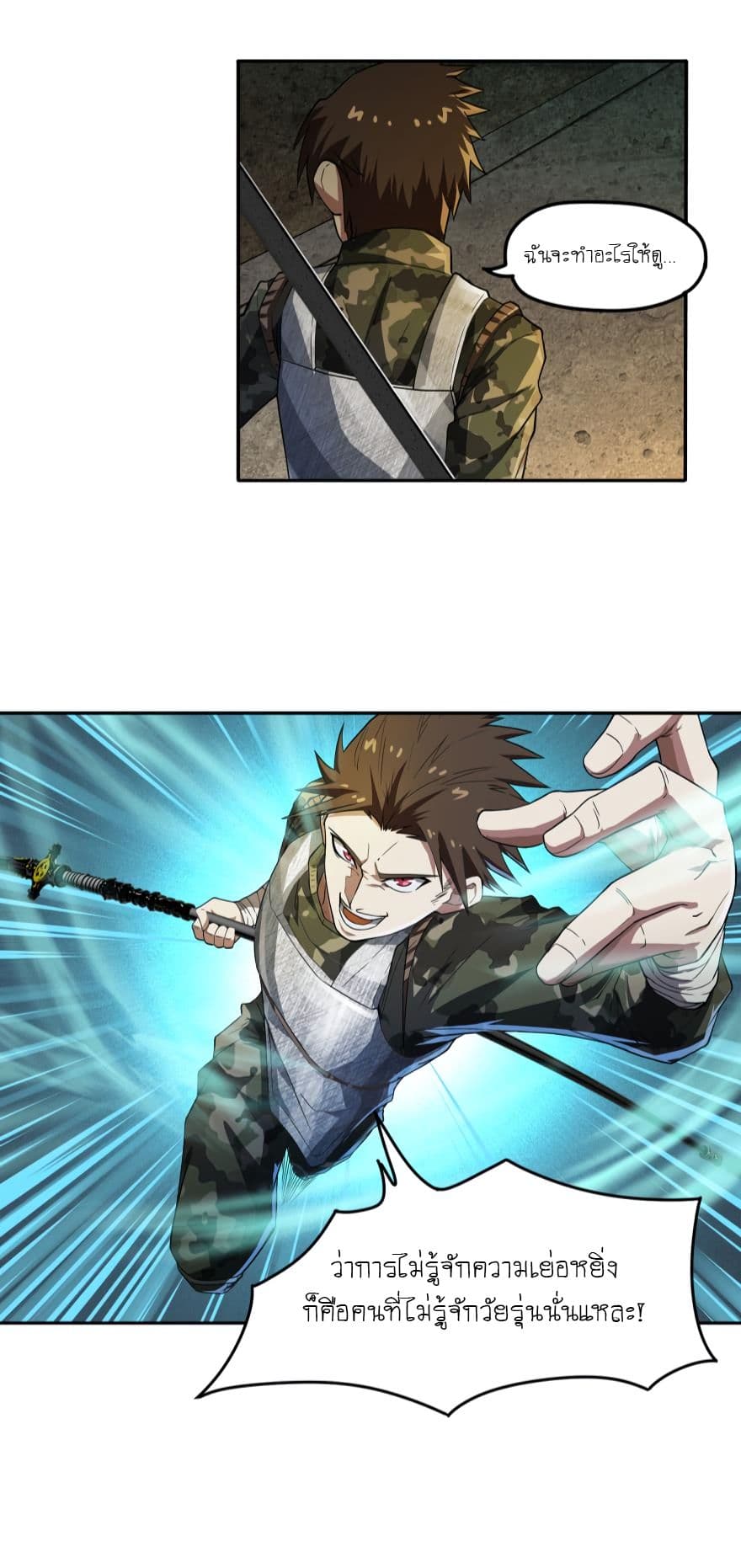 Player Reborn page 7