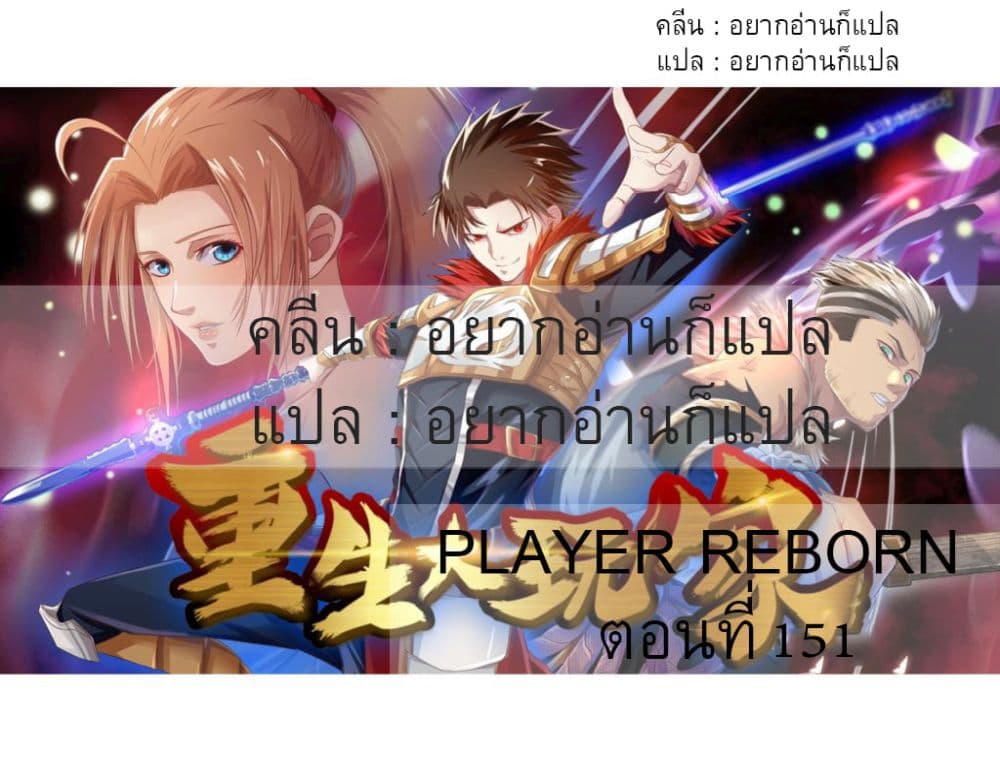 Player Reborn page 31