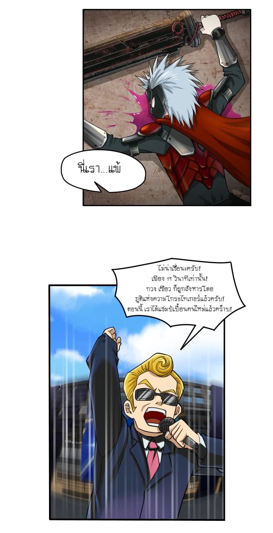 Player Reborn page 7