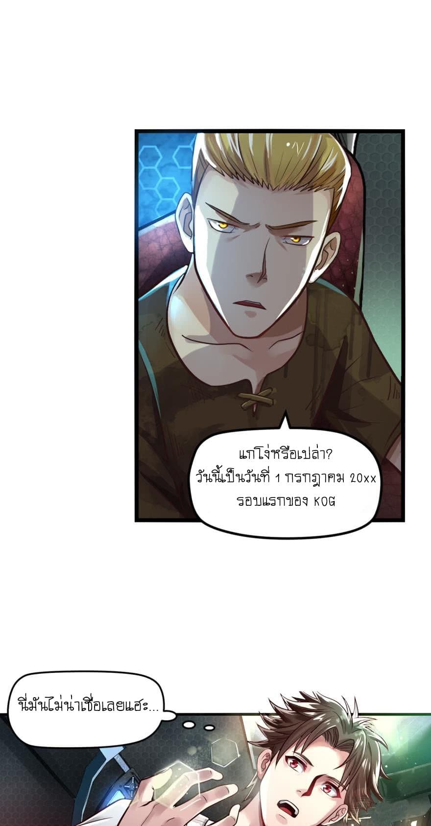 Player Reborn page 3