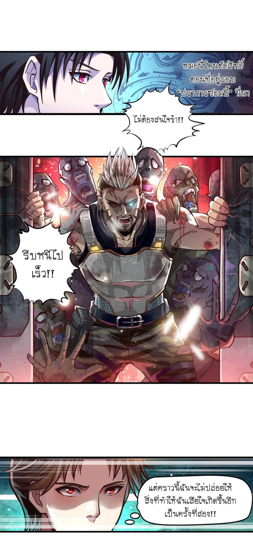 Player Reborn page 8