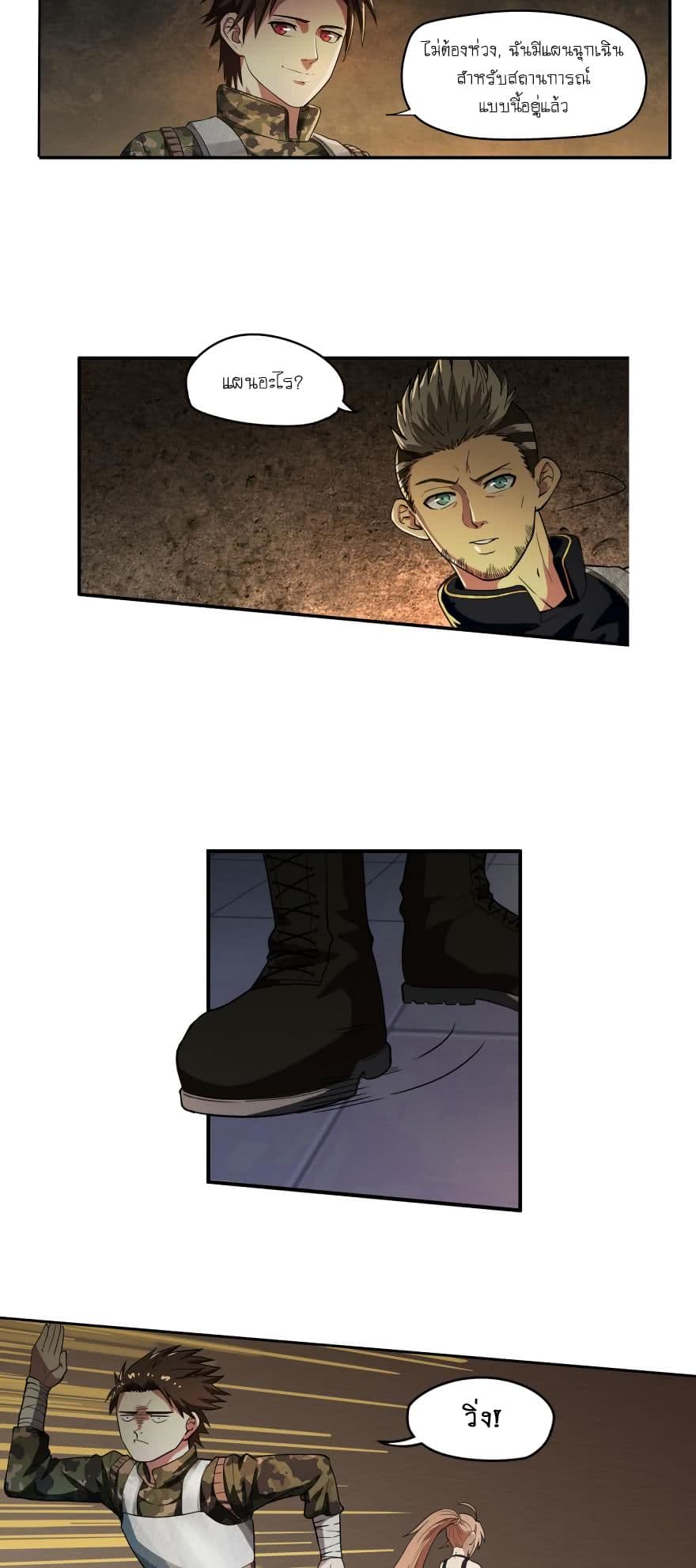 Player Reborn page 5