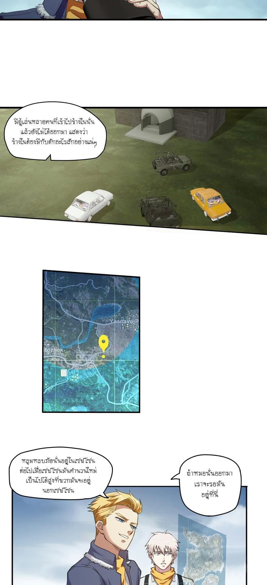 Player Reborn page 8