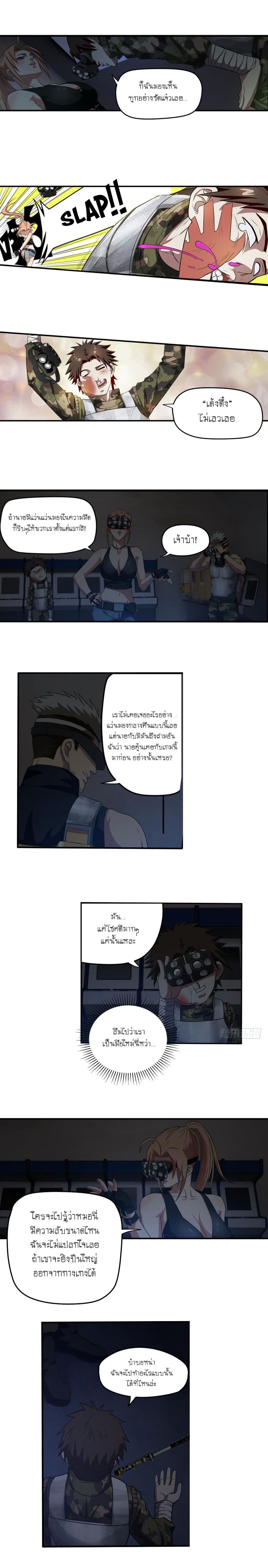 Player Reborn page 5