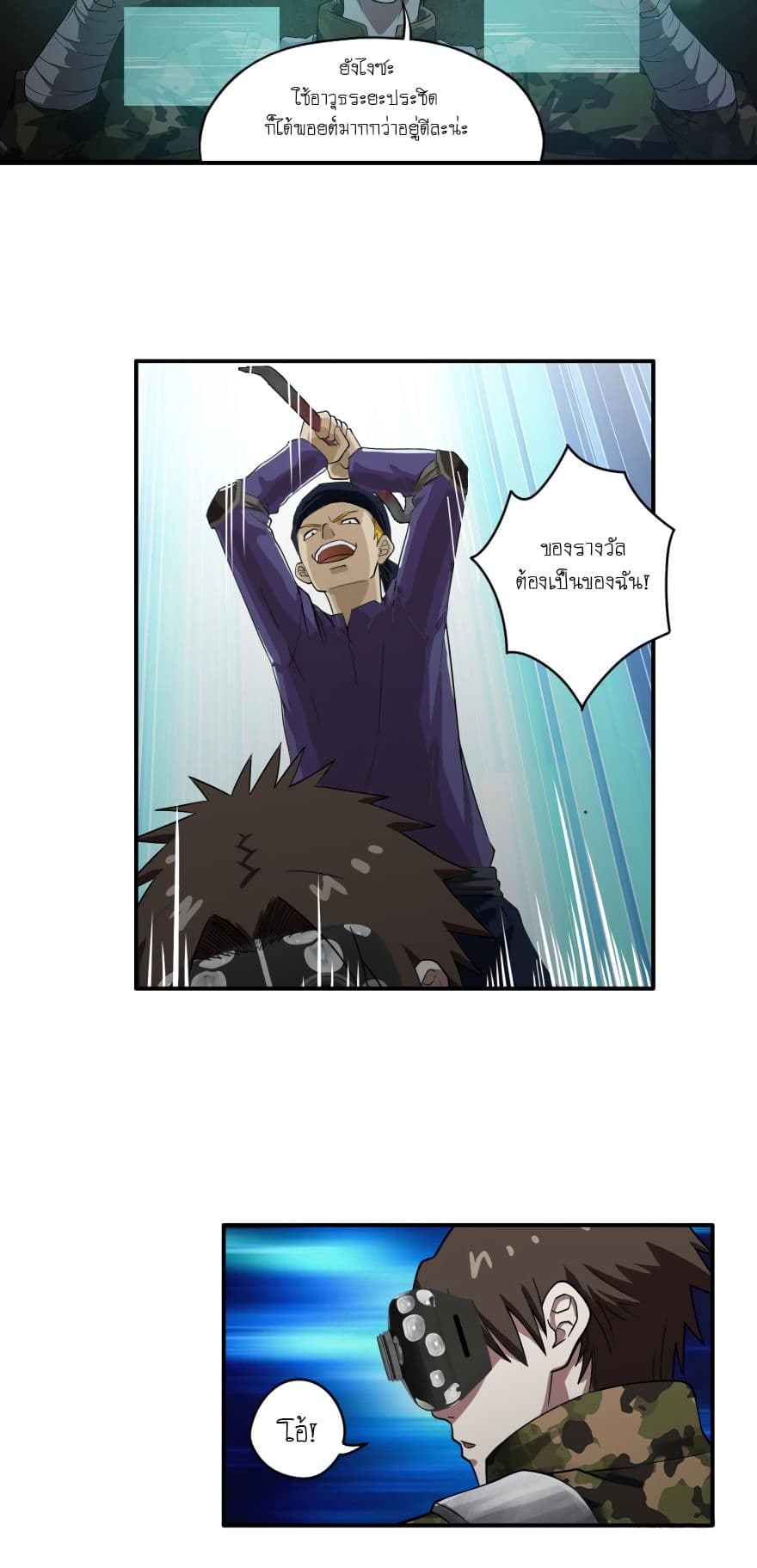 Player Reborn page 8