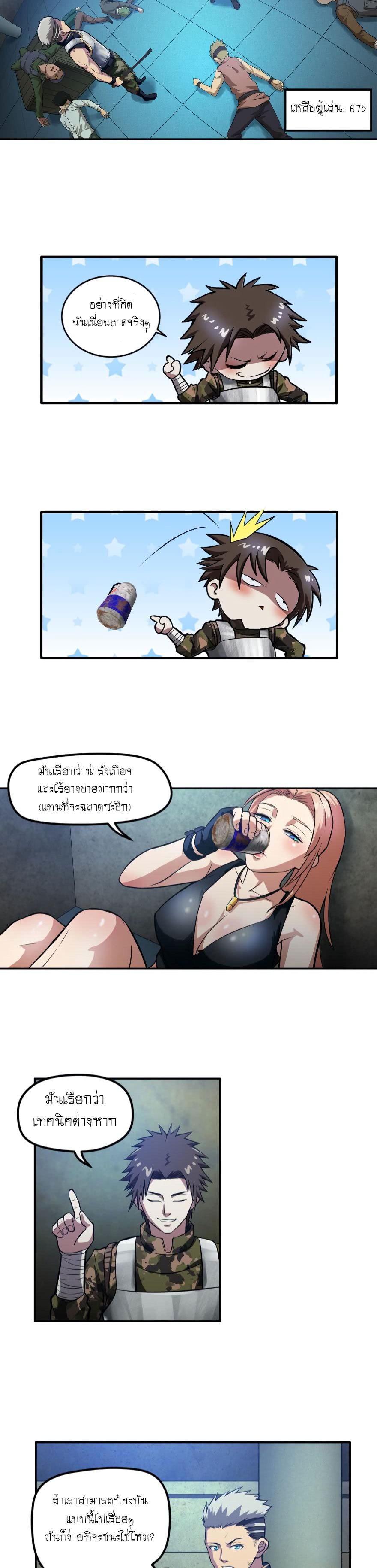 Player Reborn page 9