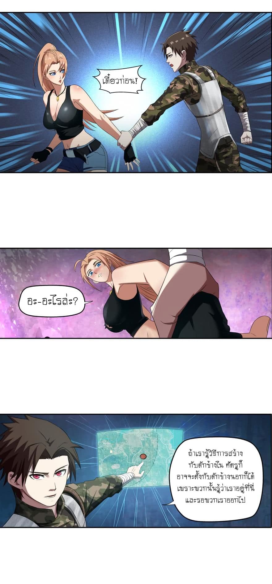 Player Reborn page 3