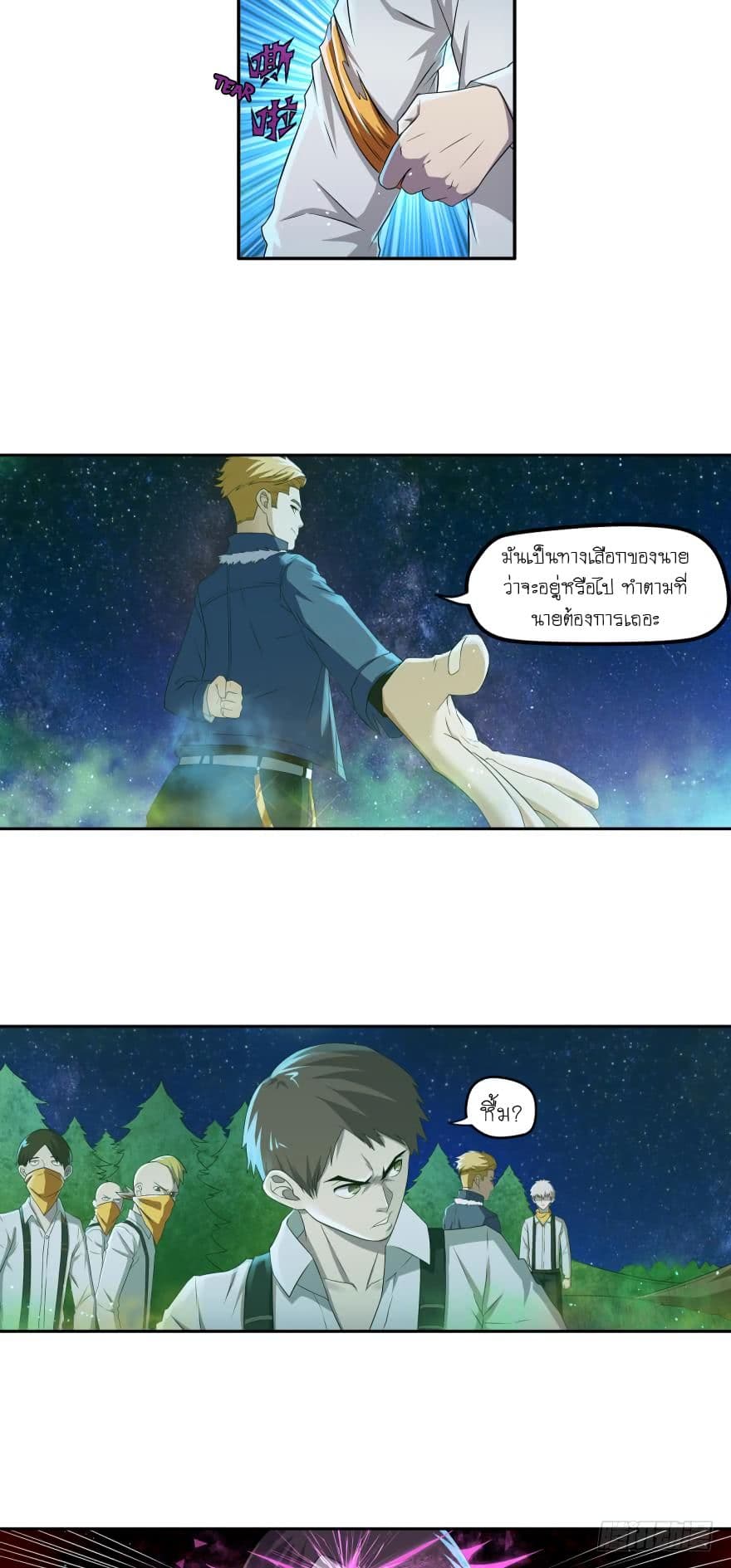 Player Reborn page 7