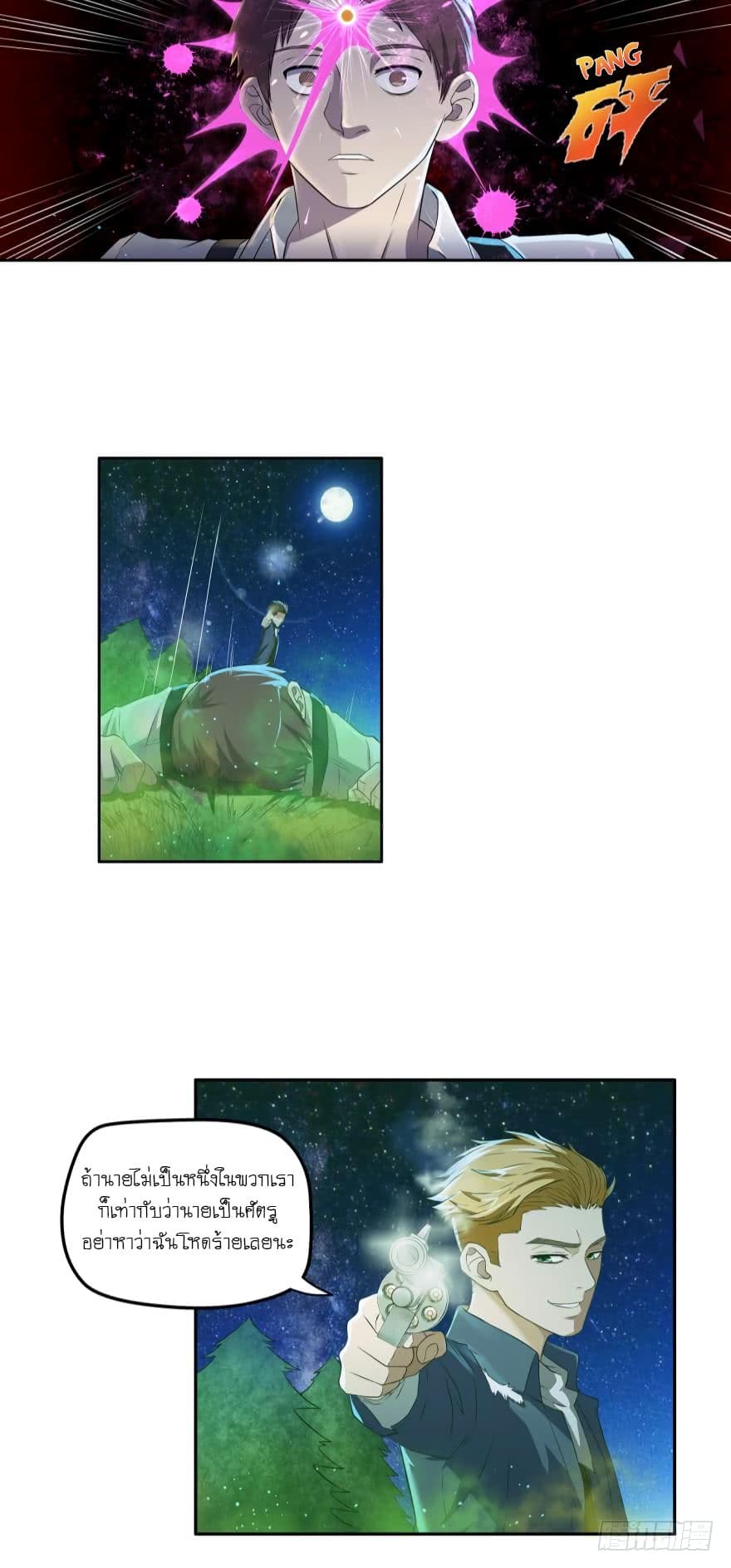 Player Reborn page 8