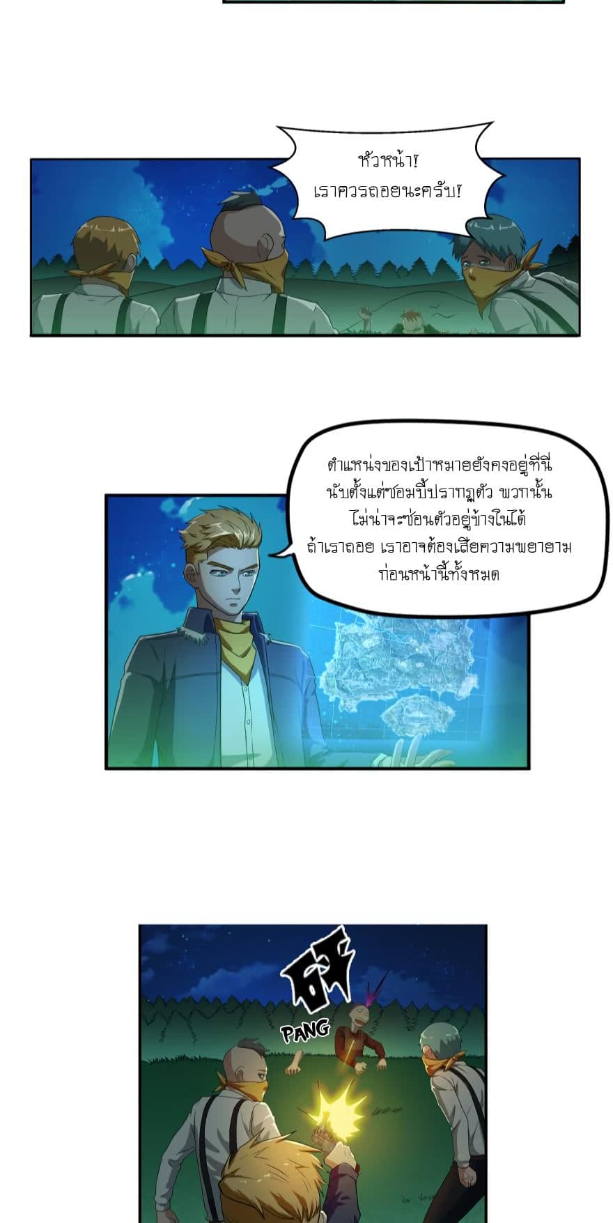 Player Reborn page 6