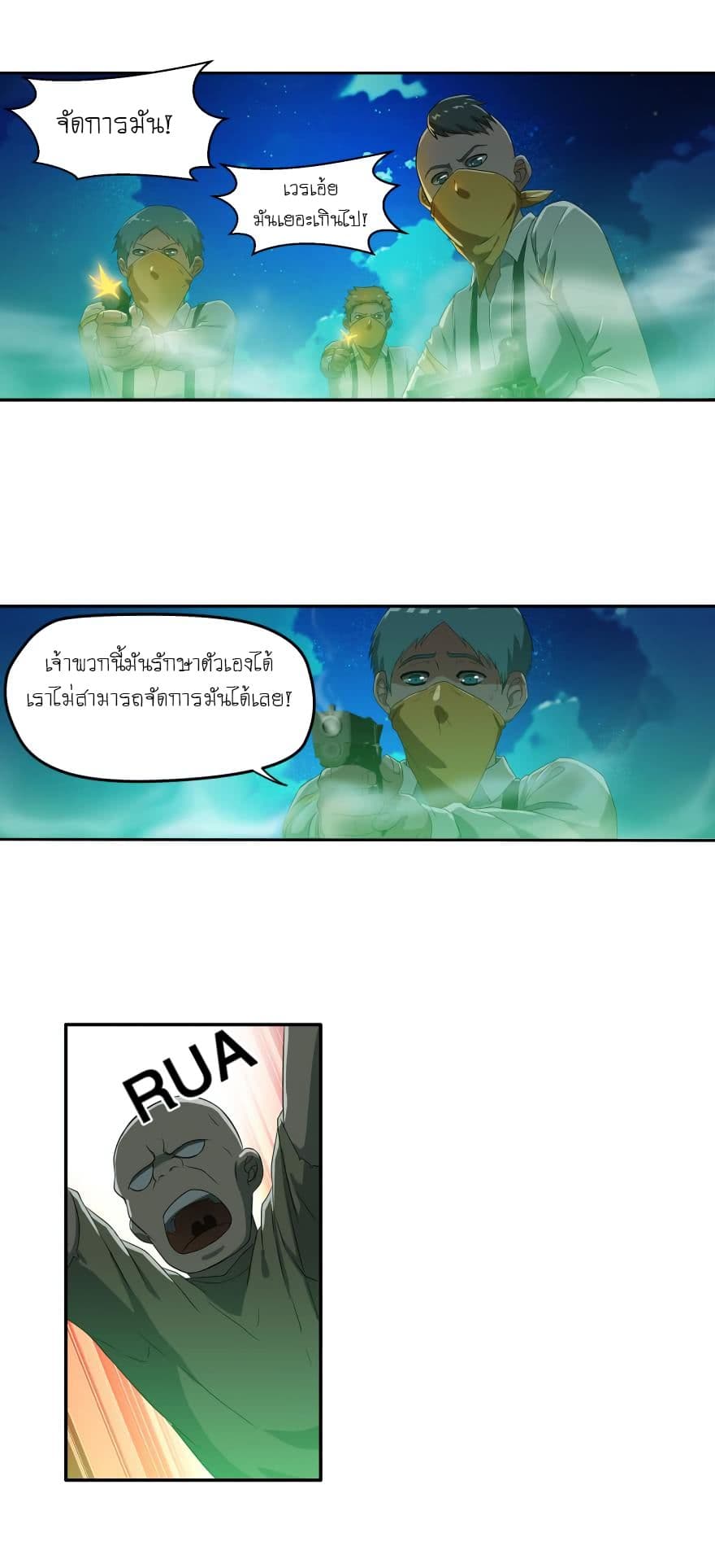Player Reborn page 8