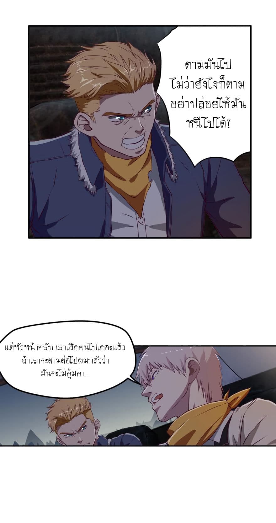 Player Reborn page 8