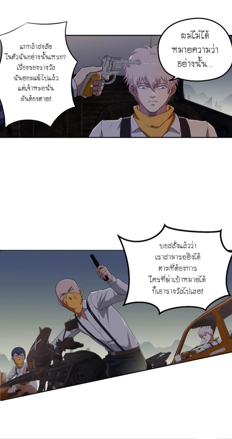 Player Reborn page 9