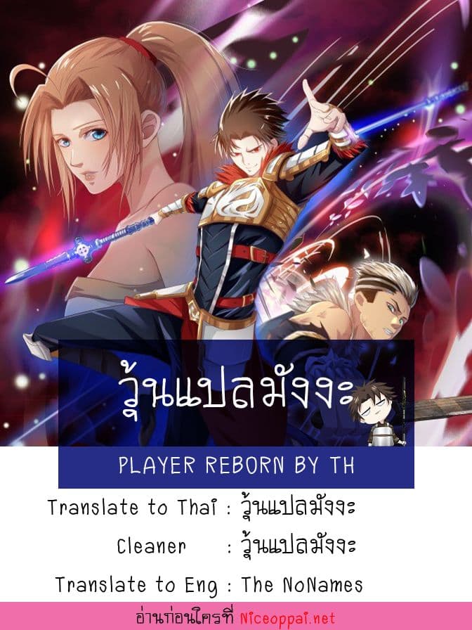 Player Reborn page 1