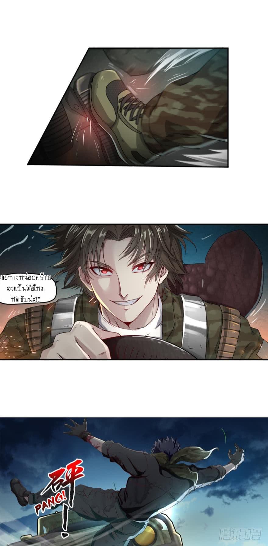 Player Reborn page 5