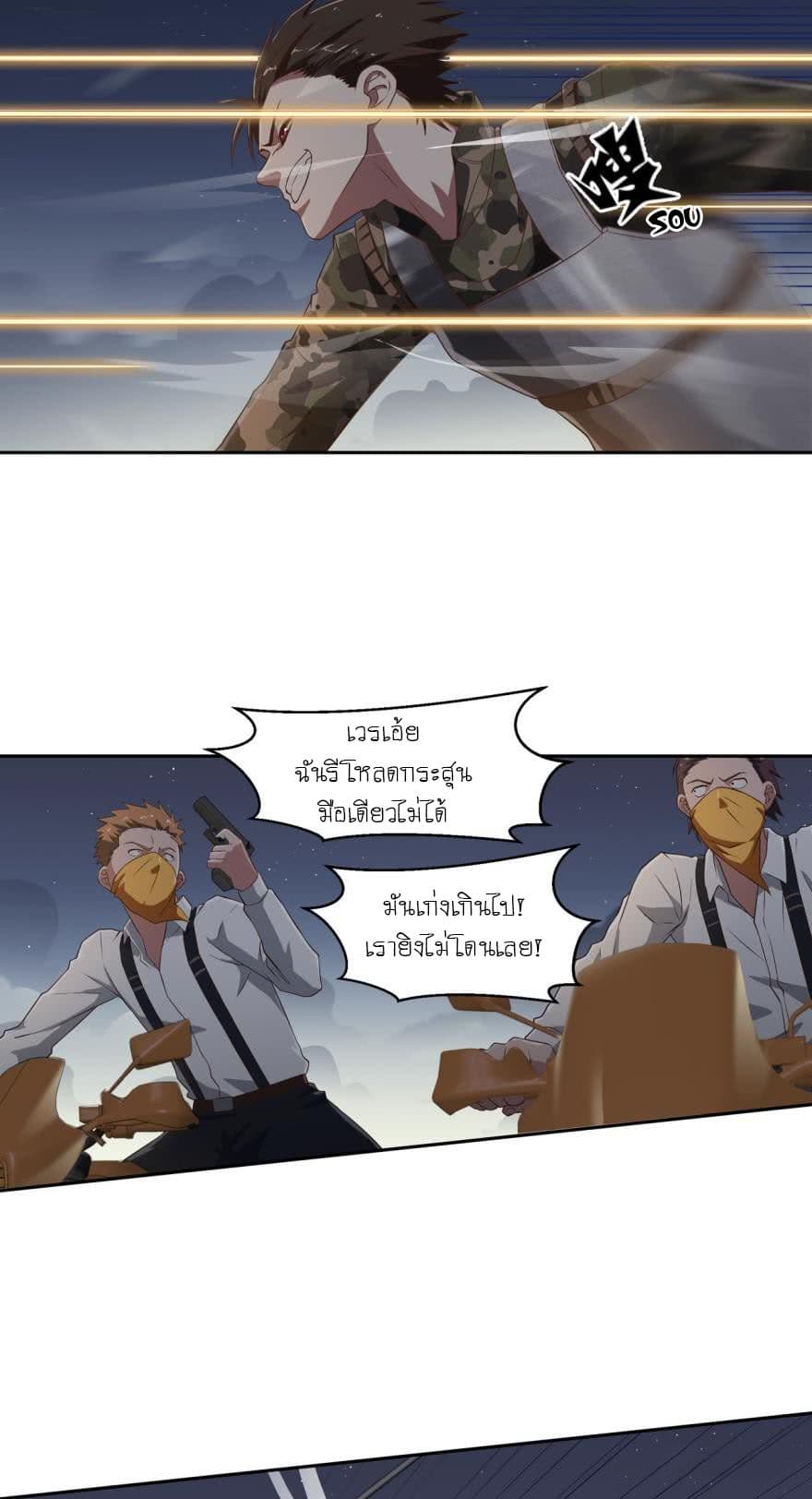 Player Reborn page 3
