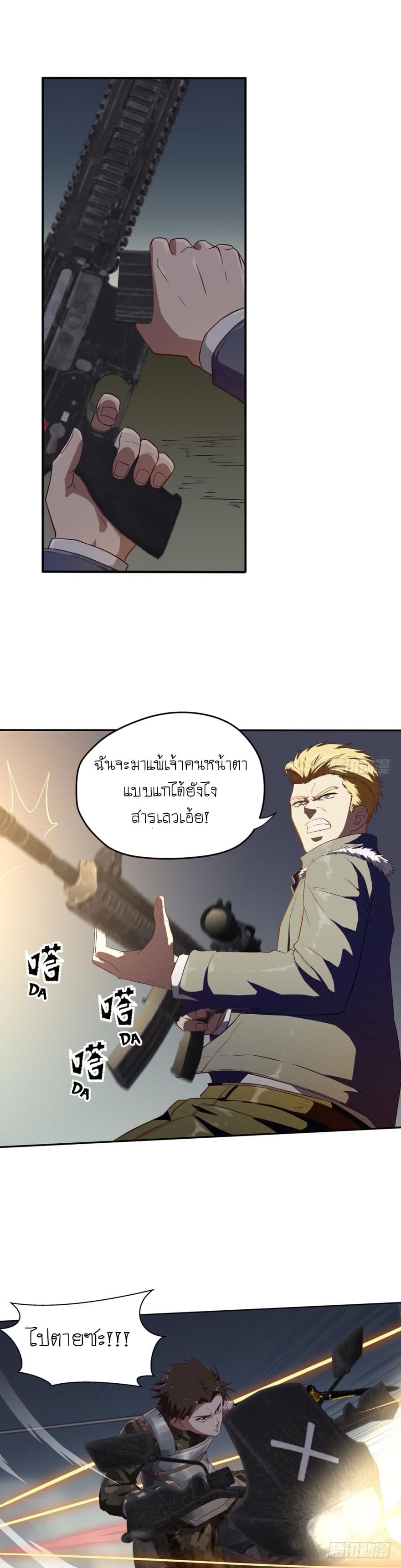 Player Reborn page 6