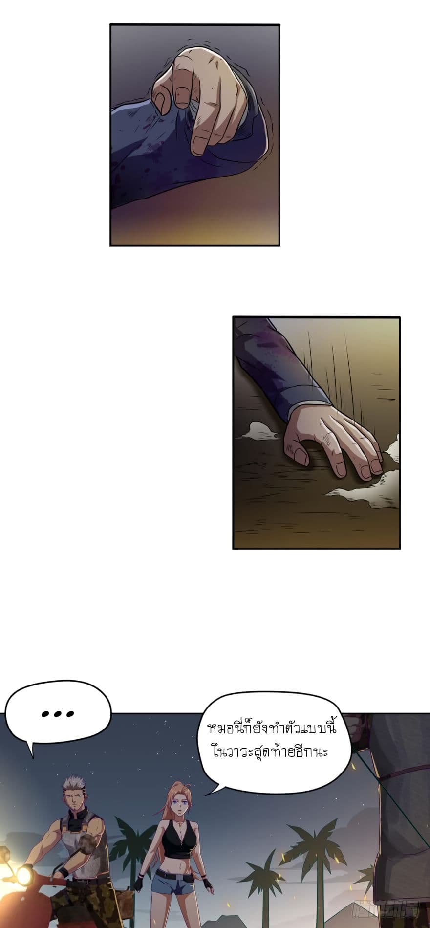Player Reborn page 12