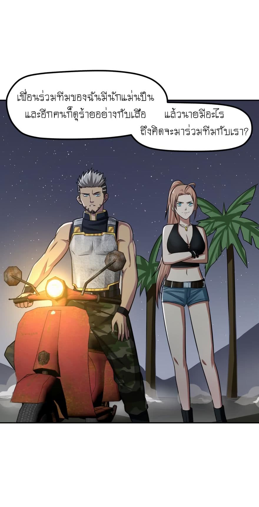 Player Reborn page 3