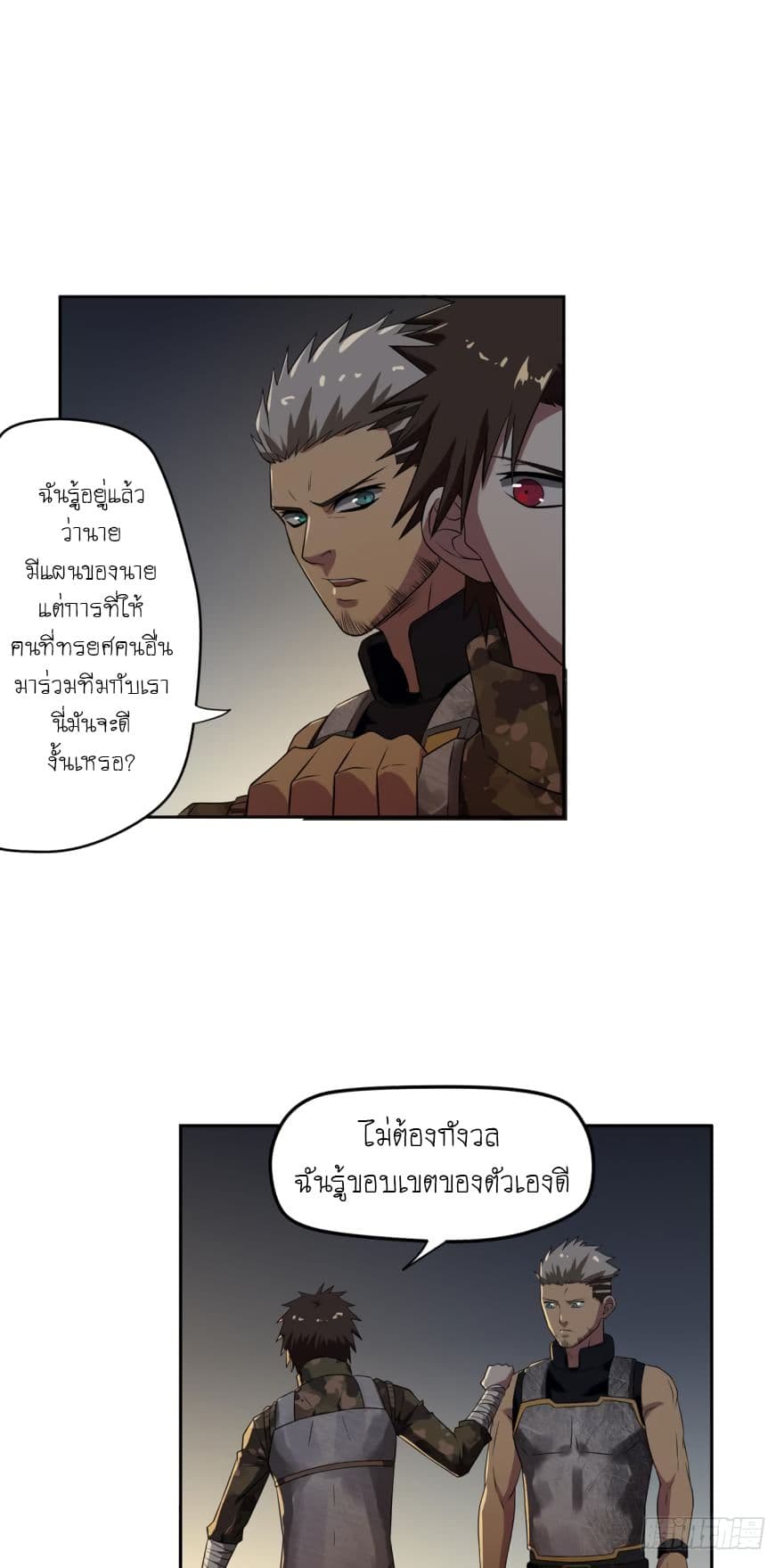 Player Reborn page 6