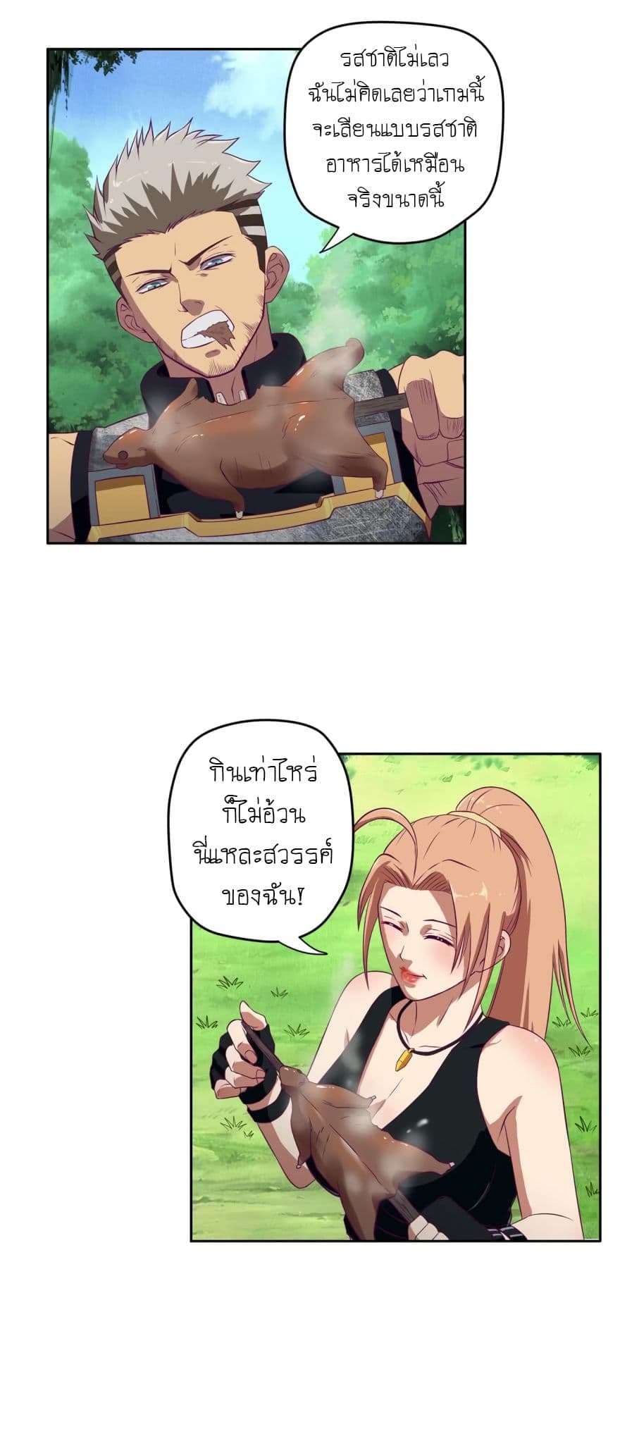 Player Reborn page 10
