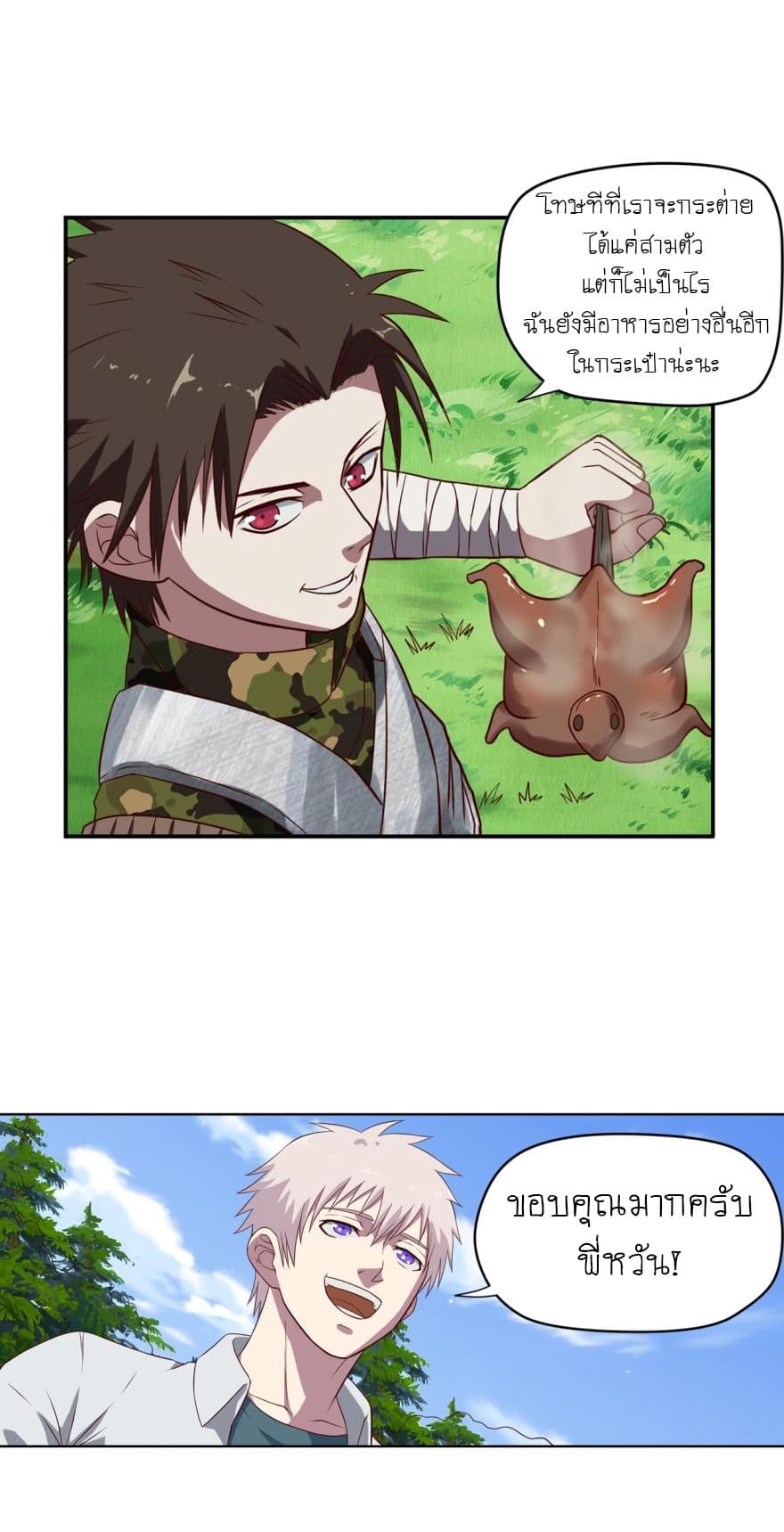 Player Reborn page 12