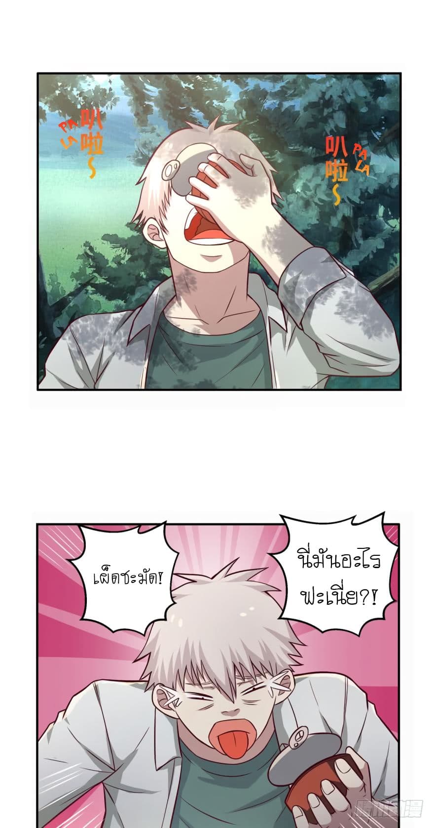 Player Reborn page 15