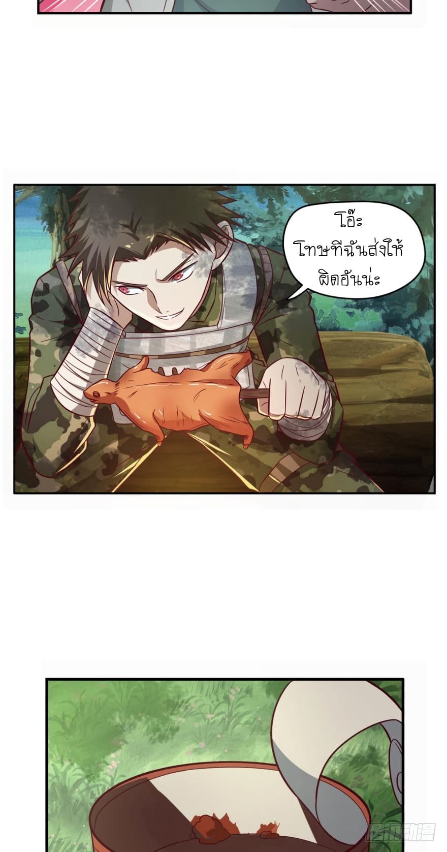 Player Reborn page 16