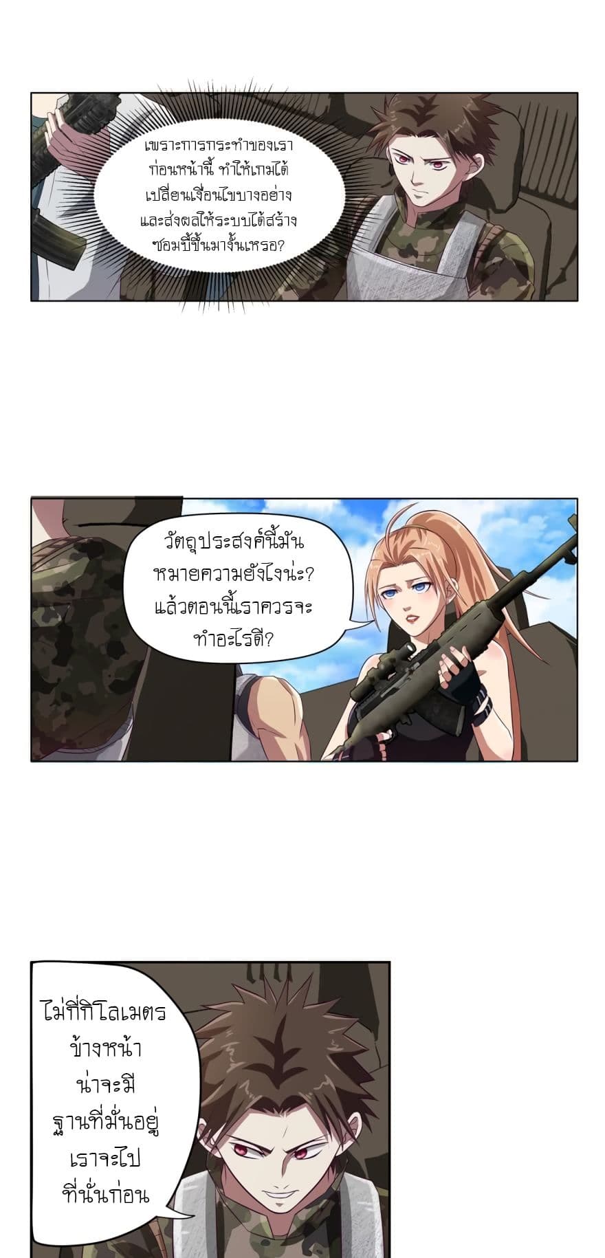 Player Reborn page 6