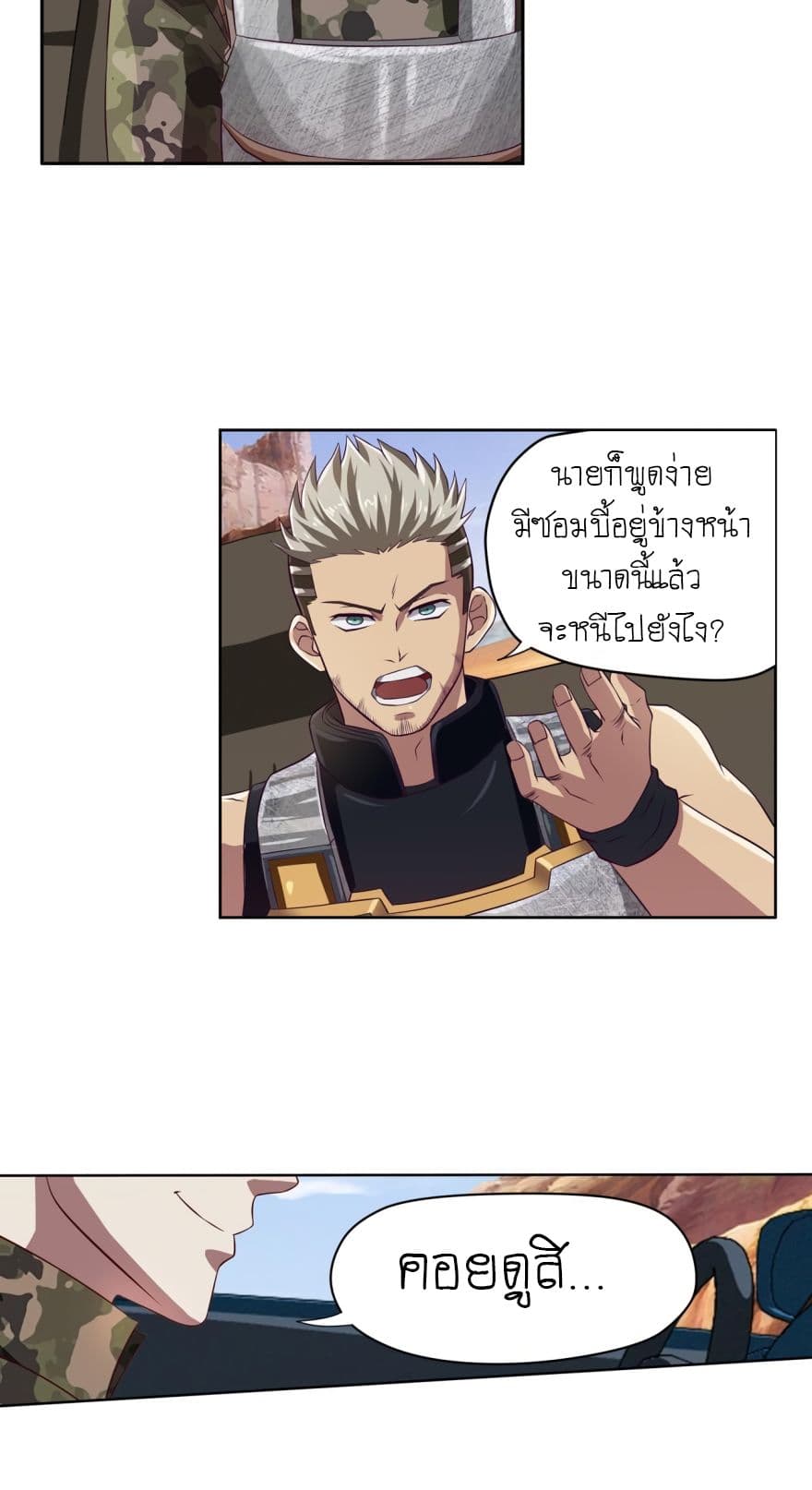 Player Reborn page 7