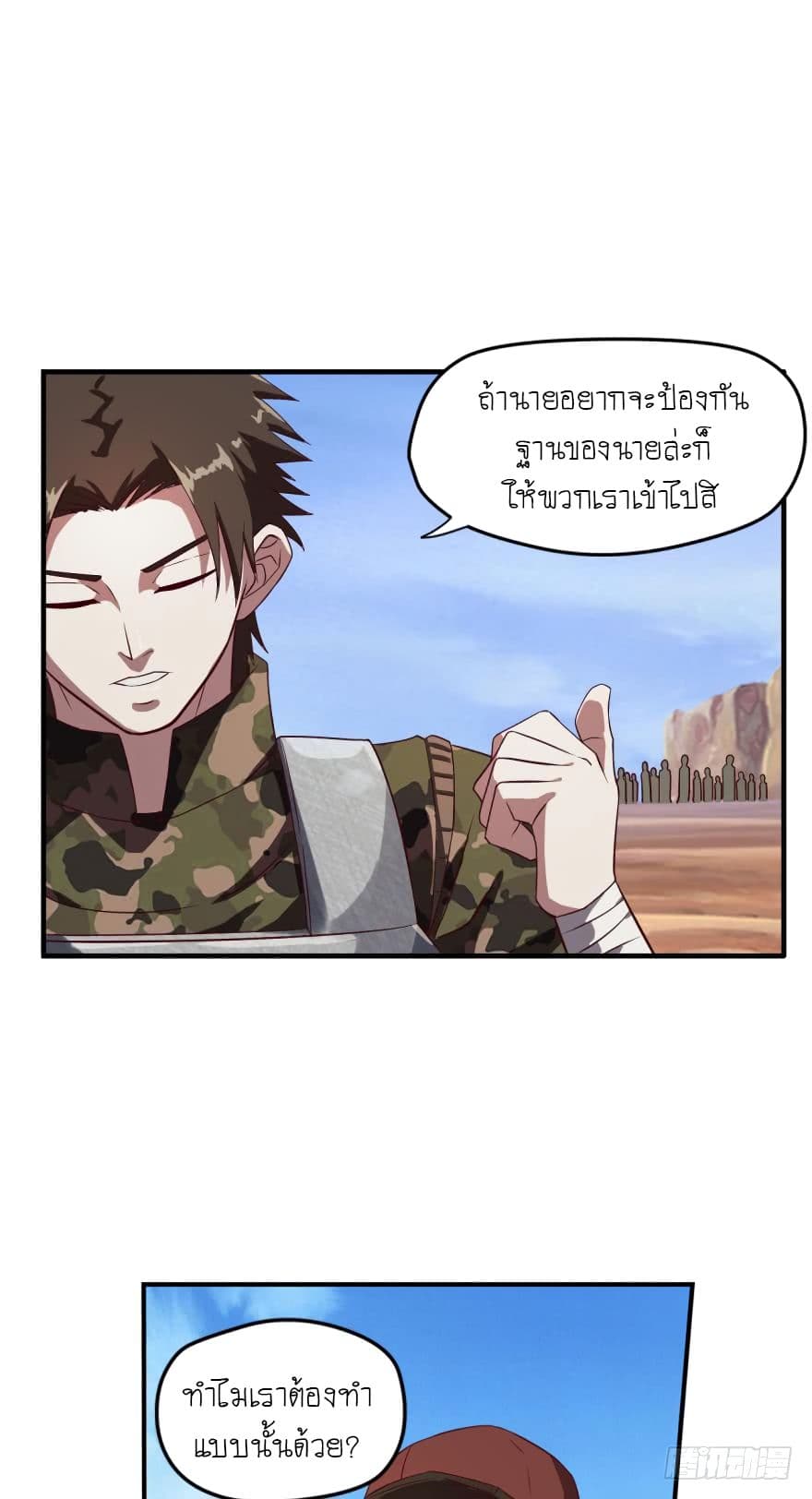 Player Reborn page 12