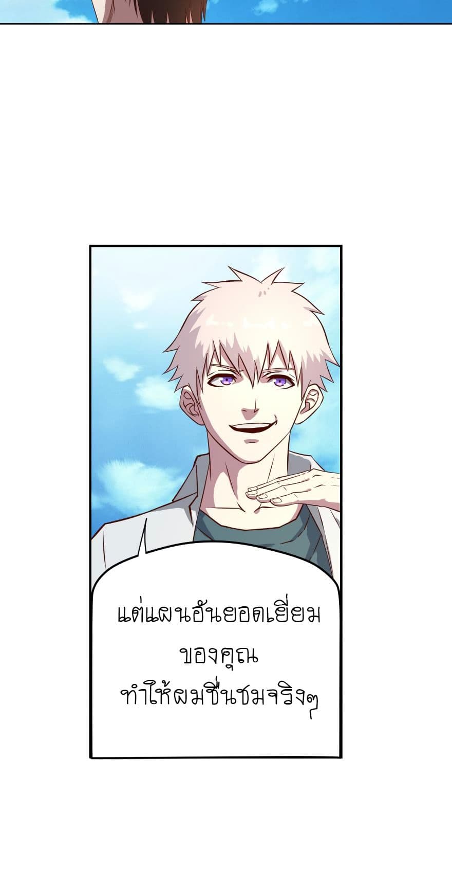 Player Reborn page 12