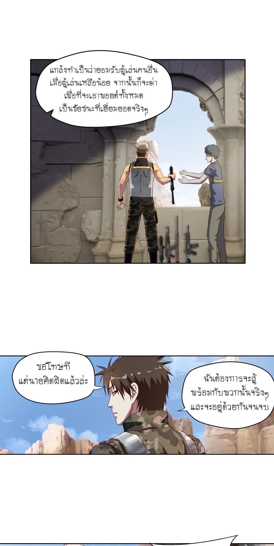 Player Reborn page 13