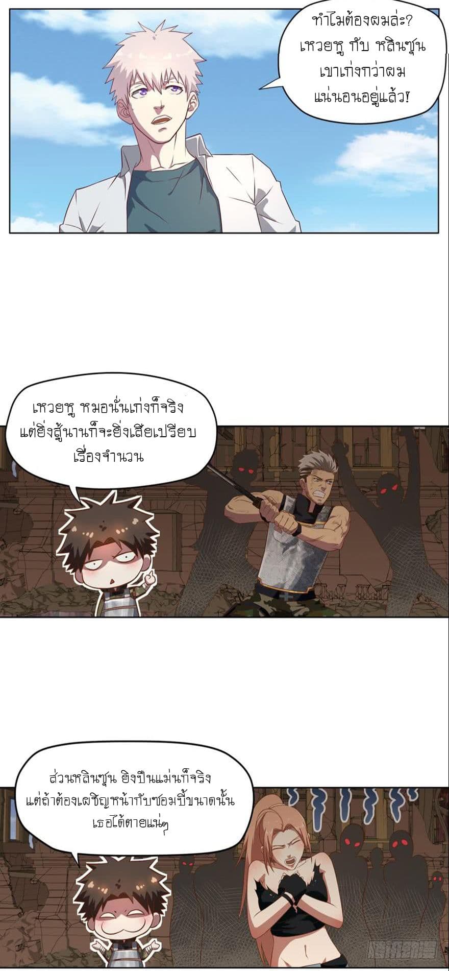 Player Reborn page 3