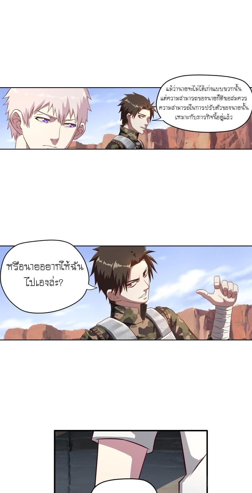 Player Reborn page 4