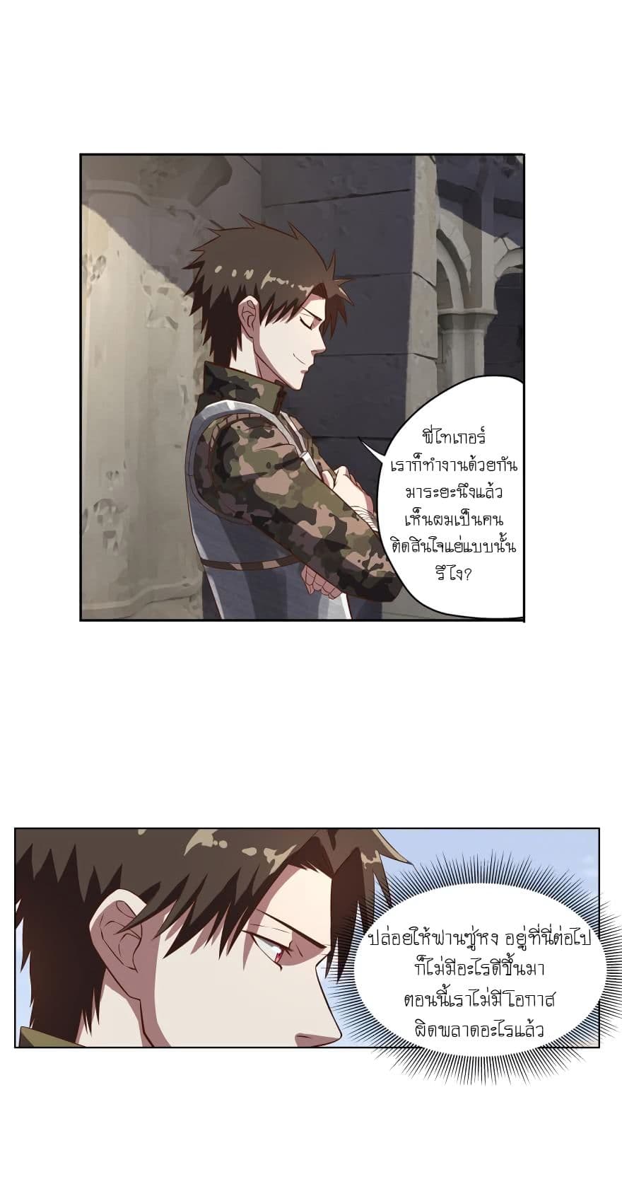 Player Reborn page 9