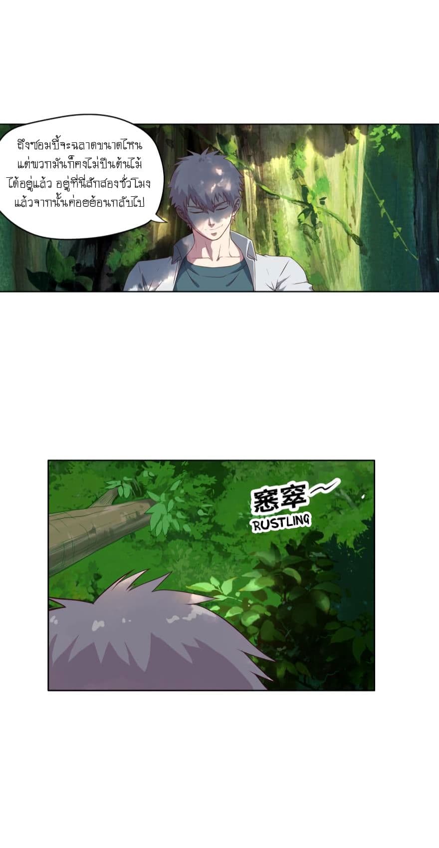 Player Reborn page 11