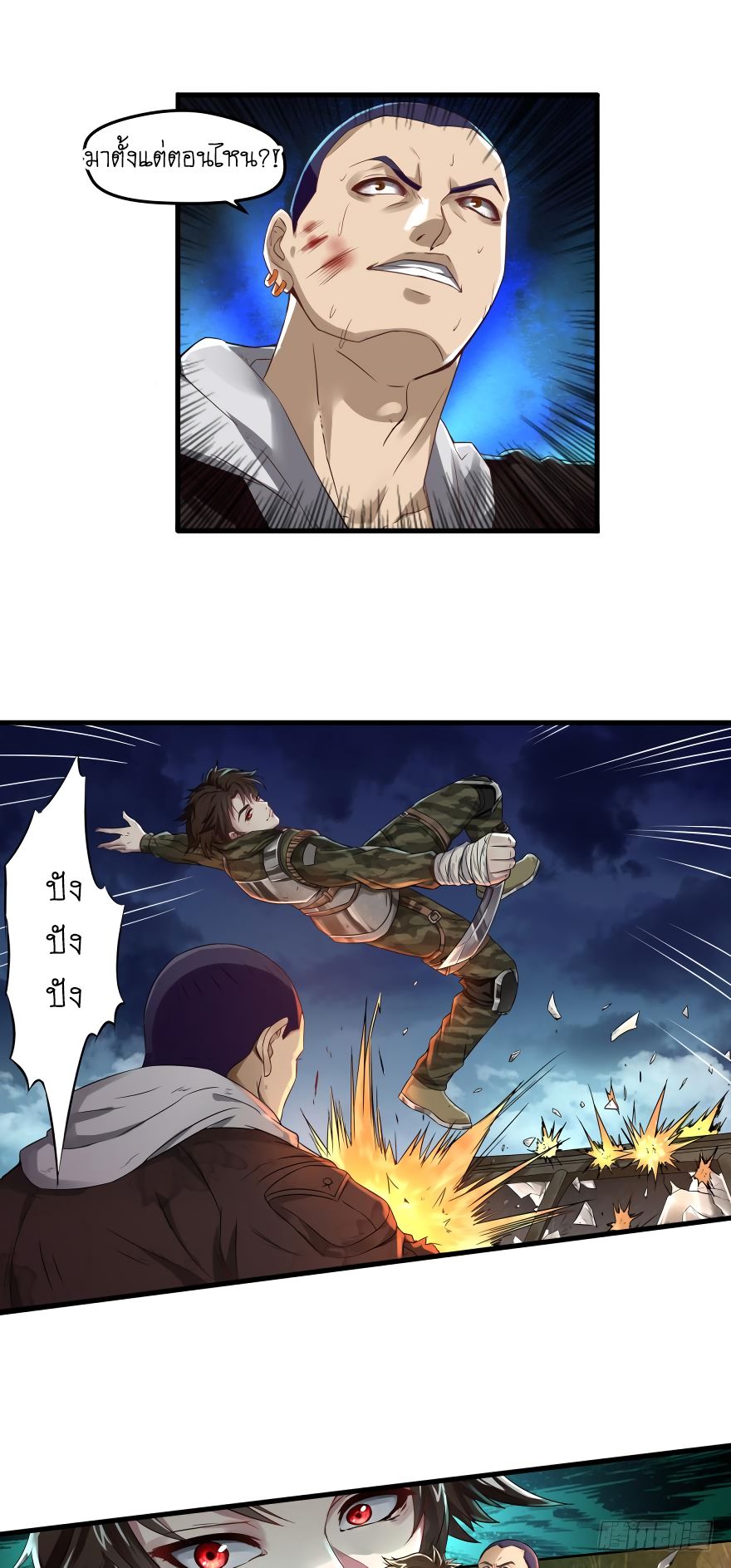 Player Reborn page 2